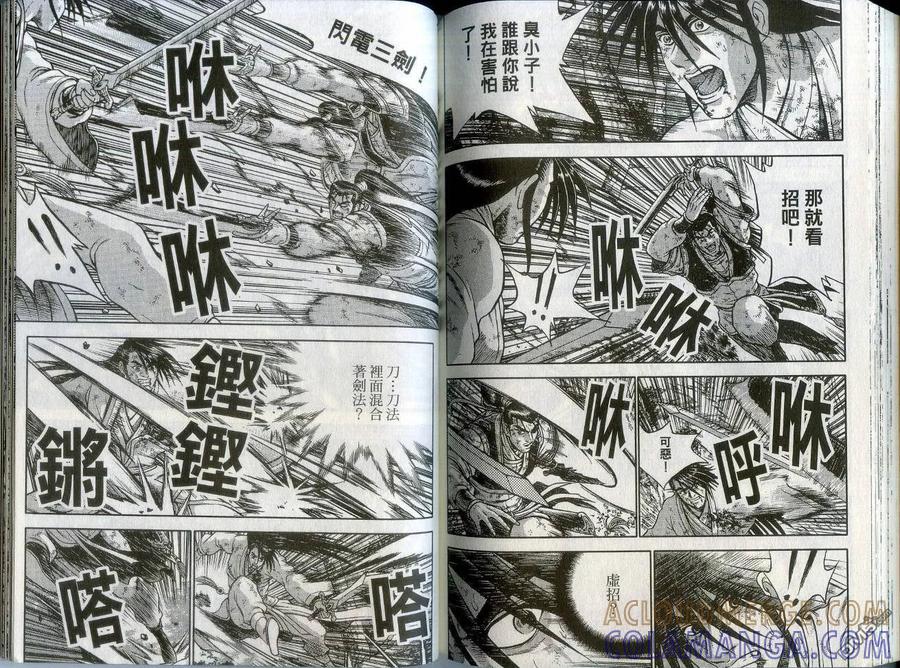 《热血江湖》第43卷 第76页