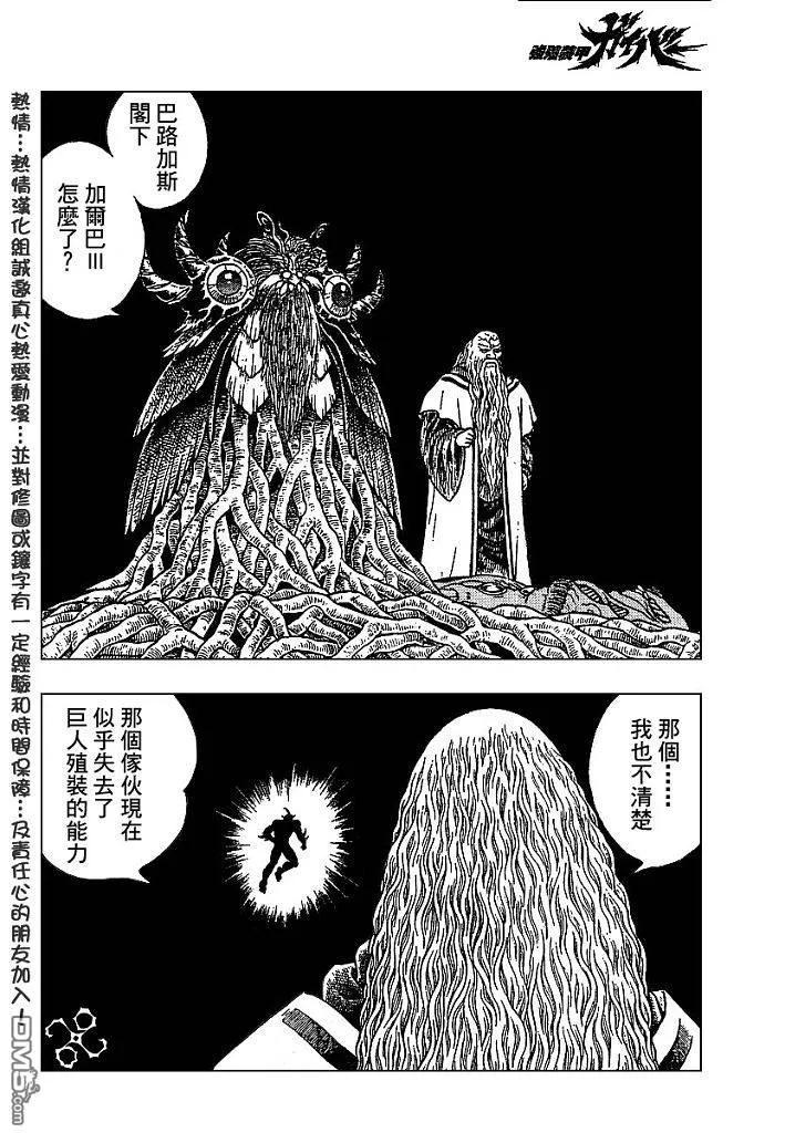 《强殖装甲凯普》第151话 第12页