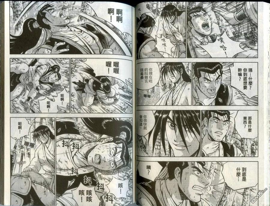 《热血江湖》第43卷 第35页