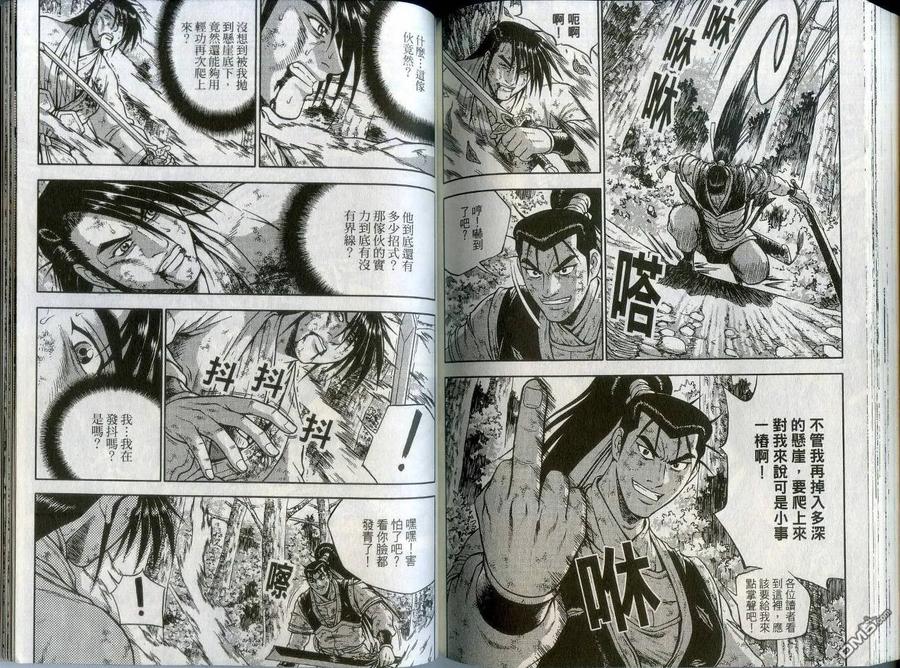 《热血江湖》第43卷 第75页