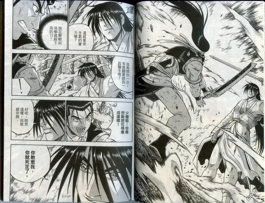 《热血江湖》第43卷 第15页