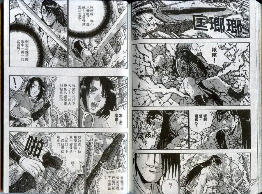 《热血江湖》第43卷 第87页