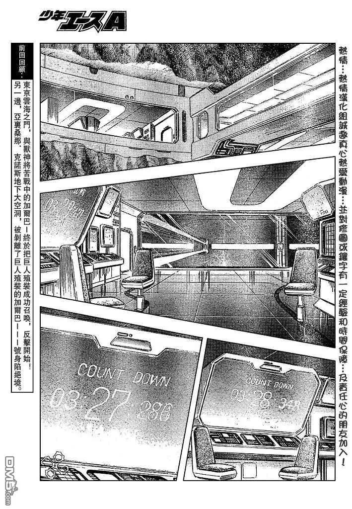 《强殖装甲凯普》第151话 第4页