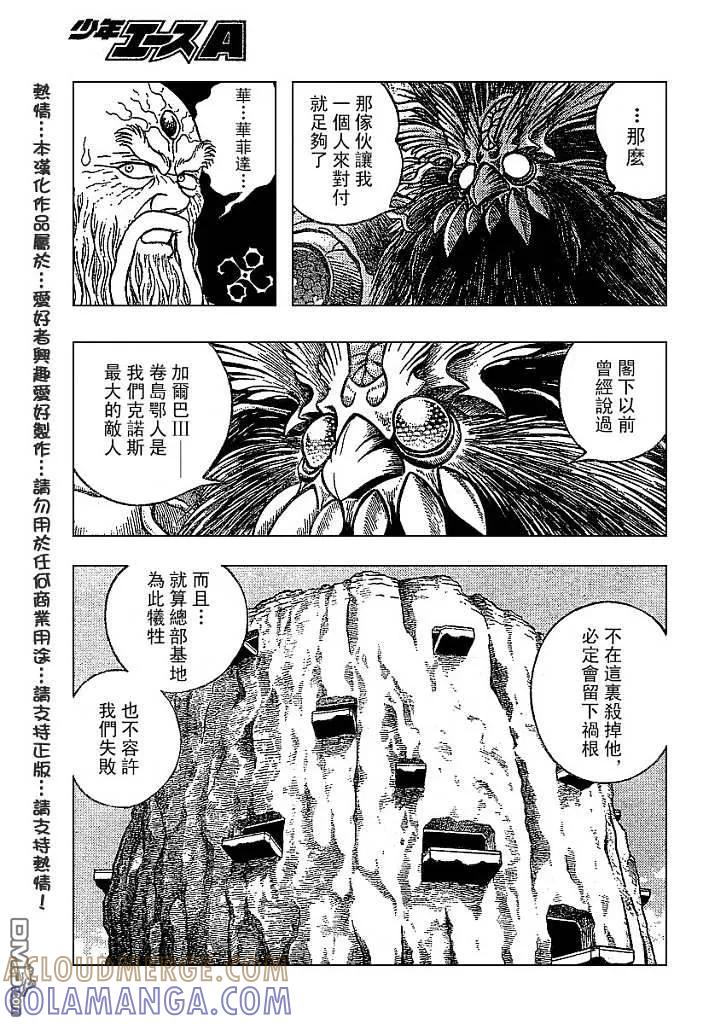 《强殖装甲凯普》第151话 第13页