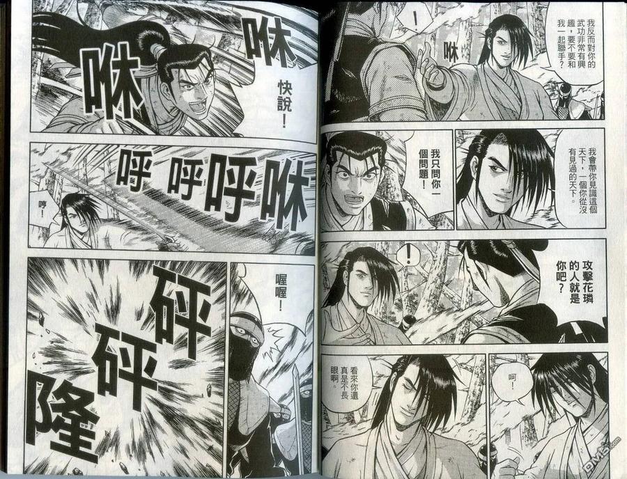 《热血江湖》第43卷 第14页