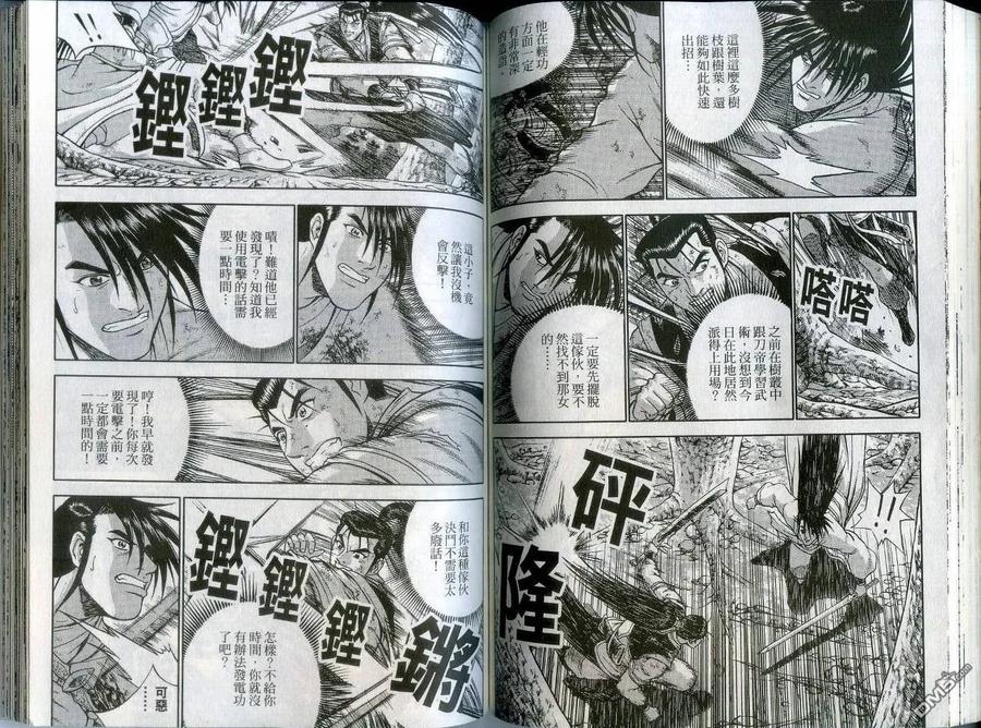 《热血江湖》第43卷 第60页