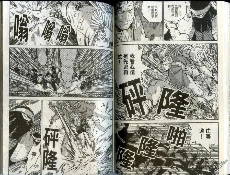 《热血江湖》第43卷 第41页