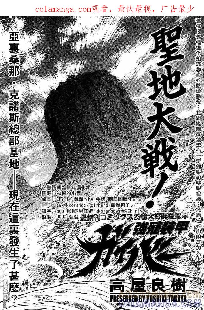 《强殖装甲凯普》第151话 第1页