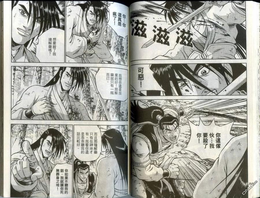 《热血江湖》第43卷 第38页