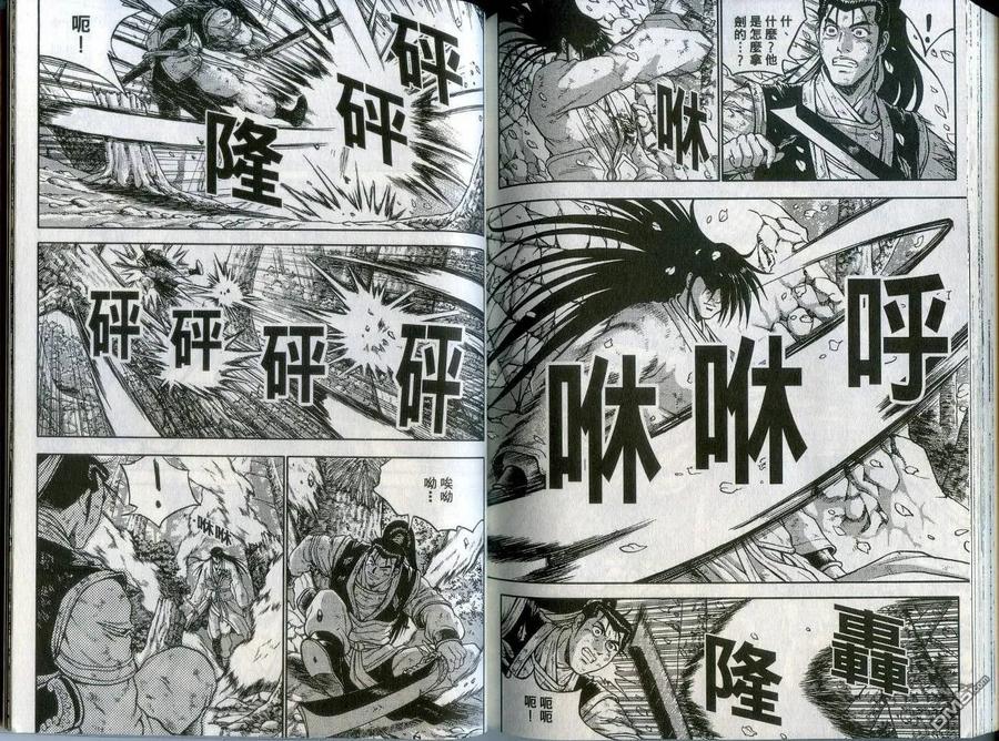 《热血江湖》第43卷 第83页