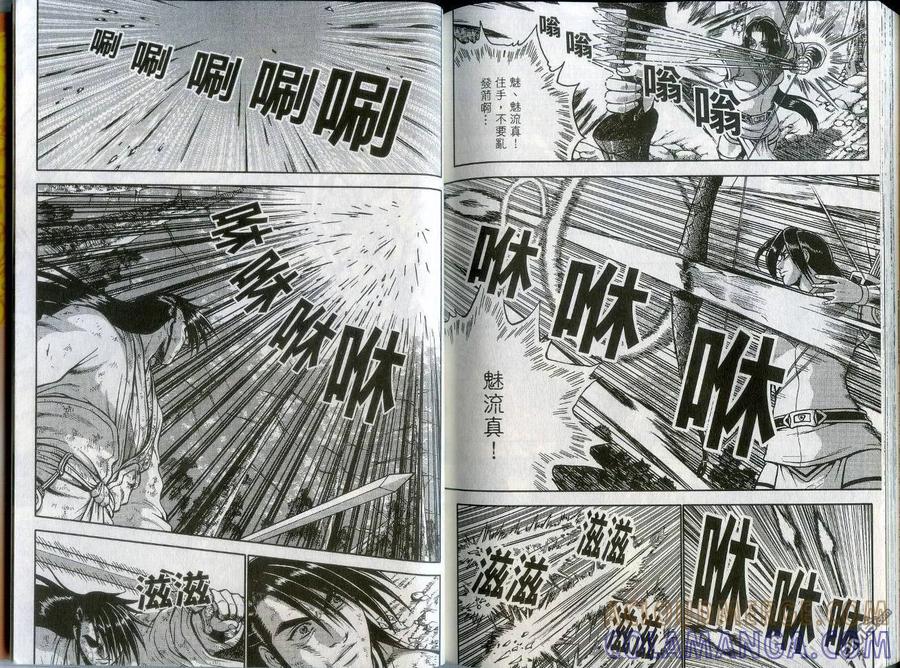 《热血江湖》第43卷 第88页