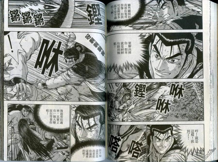 《热血江湖》第43卷 第71页