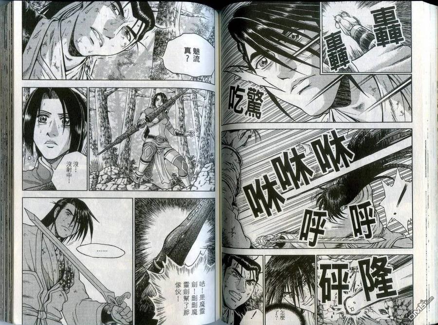 《热血江湖》第43卷 第53页