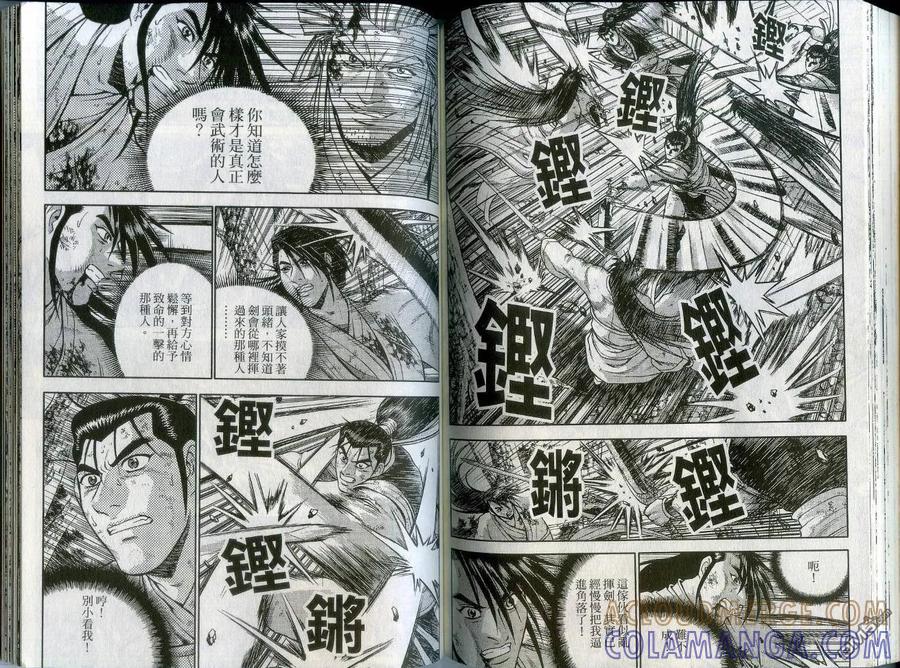 《热血江湖》第43卷 第70页