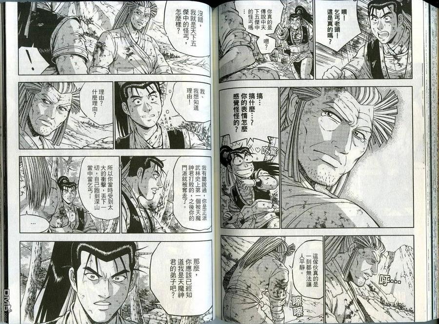 《热血江湖》第44卷 第72页