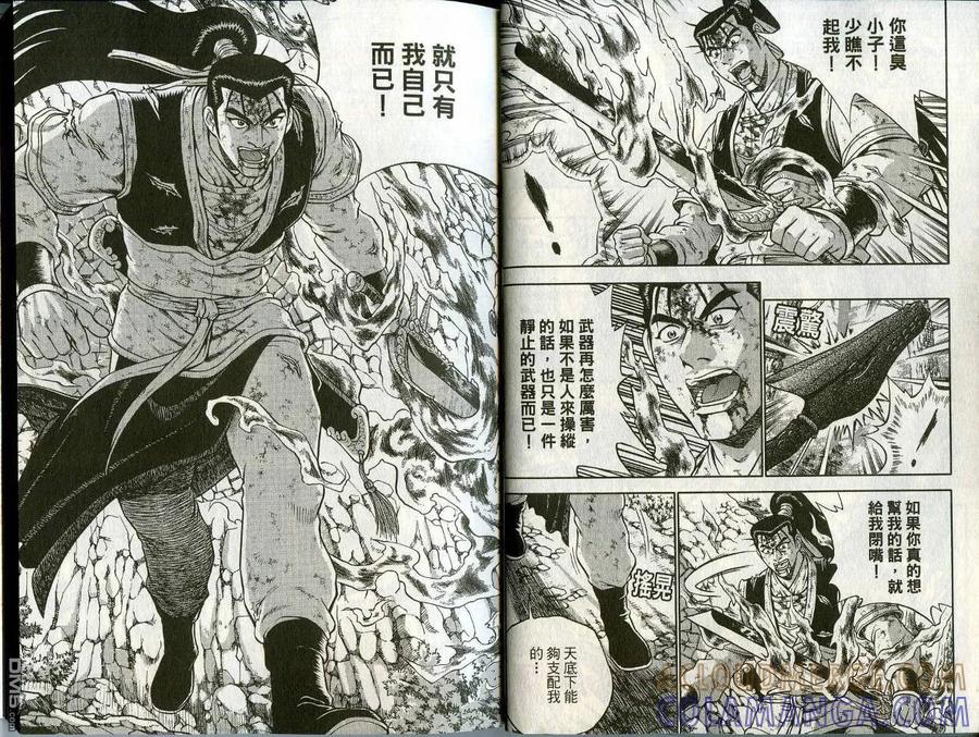 《热血江湖》第44卷 第10页