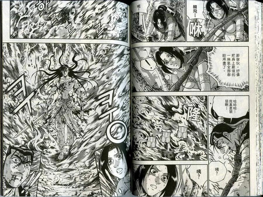 《热血江湖》第44卷 第39页