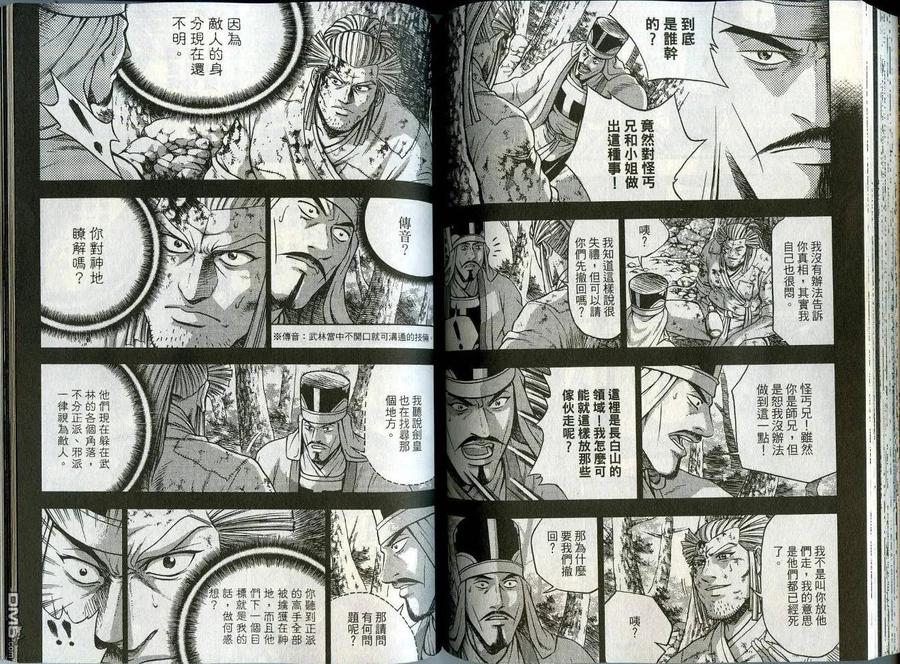 《热血江湖》第44卷 第65页