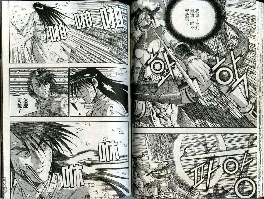 《热血江湖》第44卷 第35页