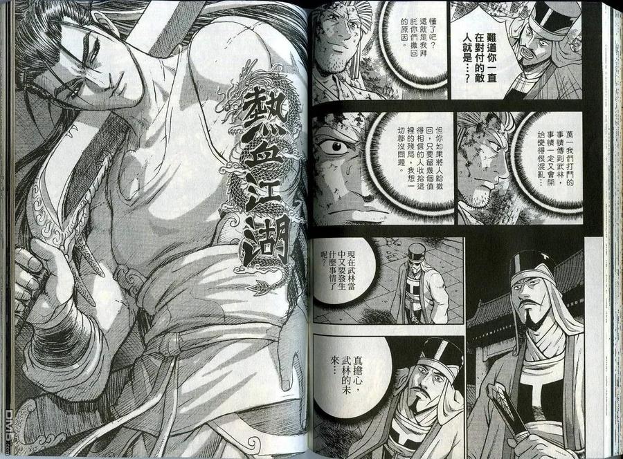 《热血江湖》第44卷 第66页