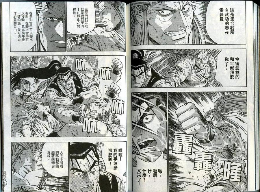 《热血江湖》第44卷 第86页