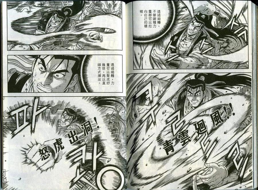 《热血江湖》第44卷 第87页