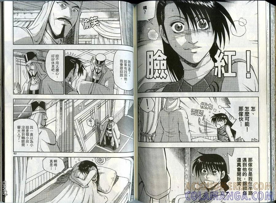 《热血江湖》第44卷 第70页