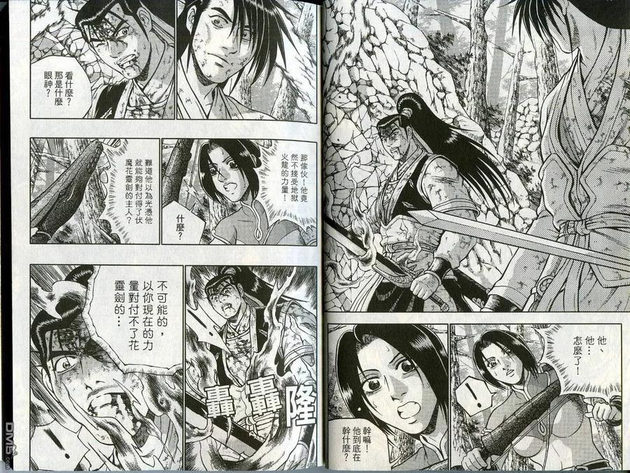 《热血江湖》第44卷 第9页
