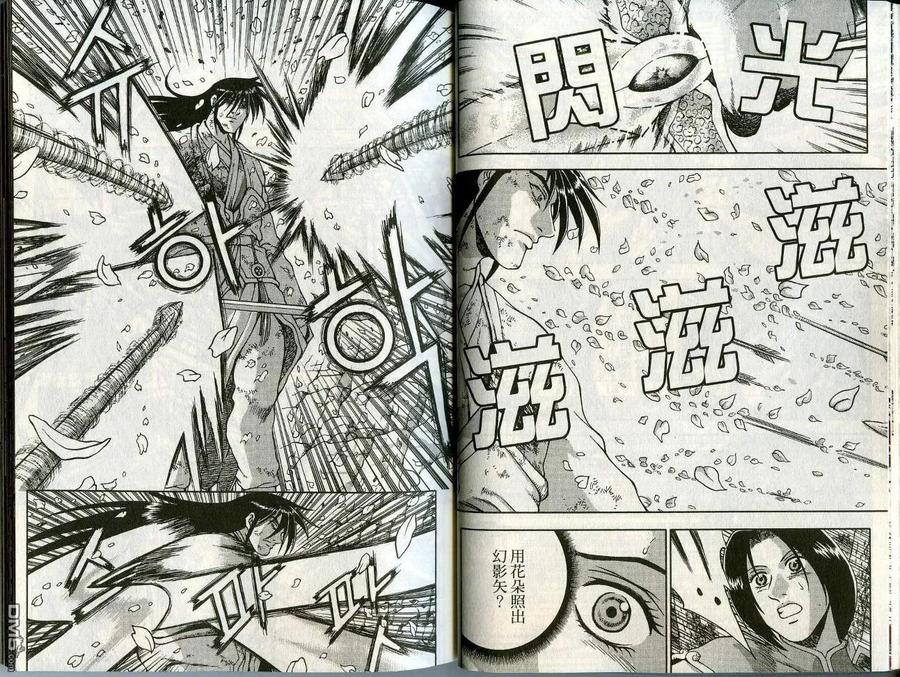《热血江湖》第44卷 第21页