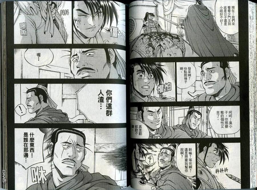 《热血江湖》第44卷 第47页