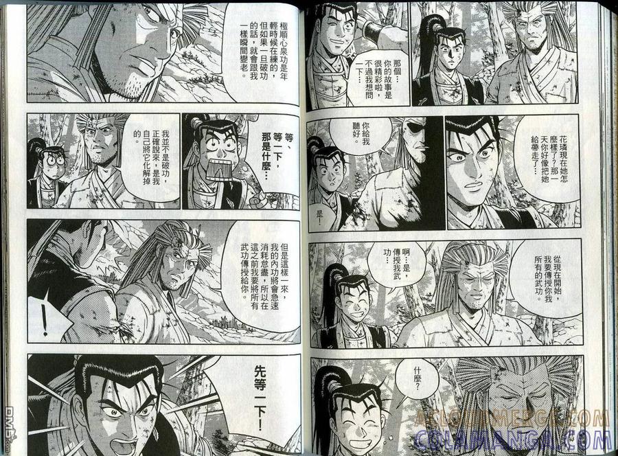 《热血江湖》第44卷 第82页