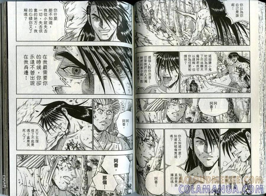 《热血江湖》第44卷 第43页