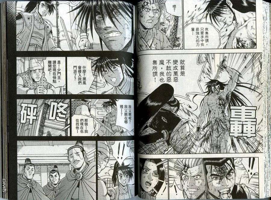 《热血江湖》第44卷 第44页