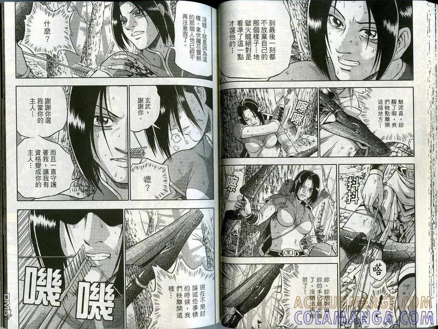 《热血江湖》第44卷 第34页