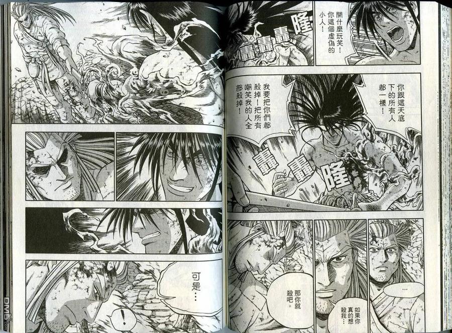 《热血江湖》第44卷 第57页