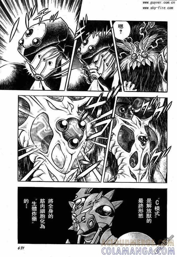 《强殖装甲凯普》第152话 第15页