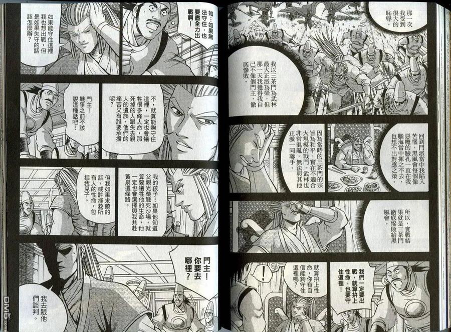 《热血江湖》第44卷 第77页