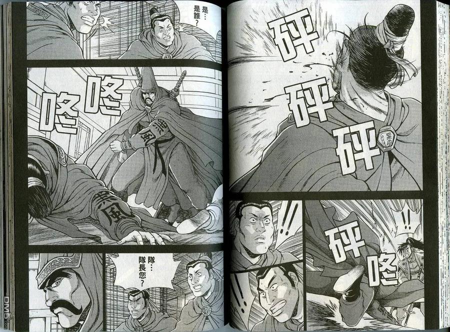 《热血江湖》第44卷 第48页