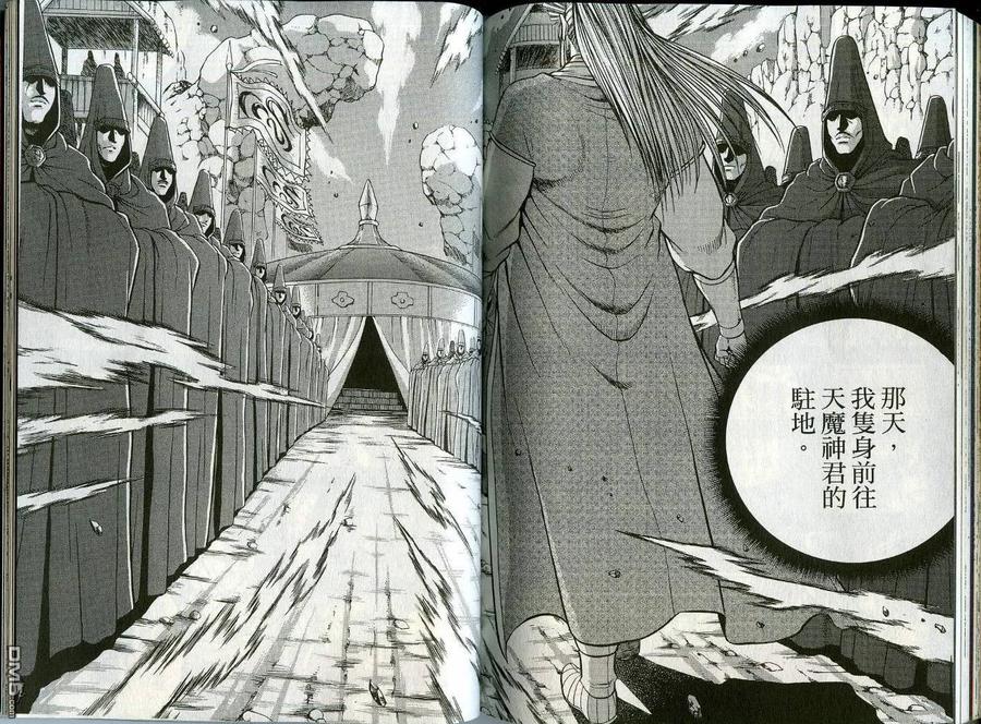 《热血江湖》第44卷 第78页