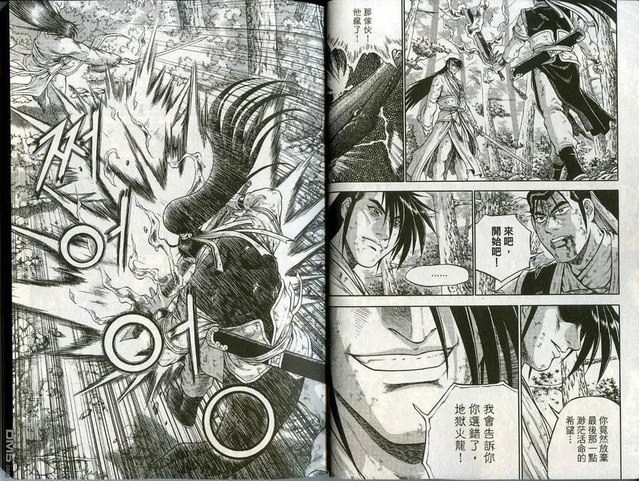 《热血江湖》第44卷 第11页