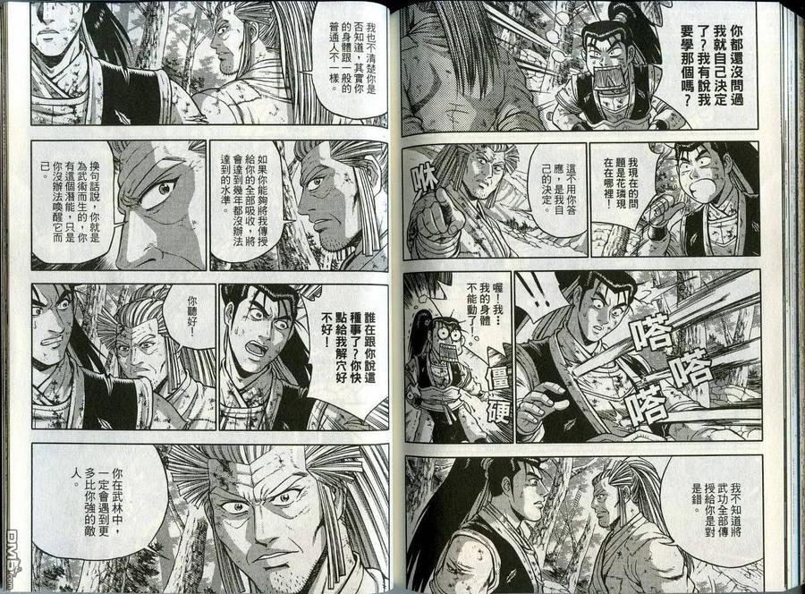 《热血江湖》第44卷 第83页