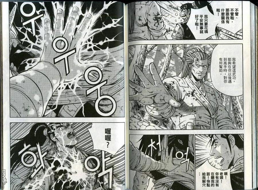 《热血江湖》第44卷 第84页