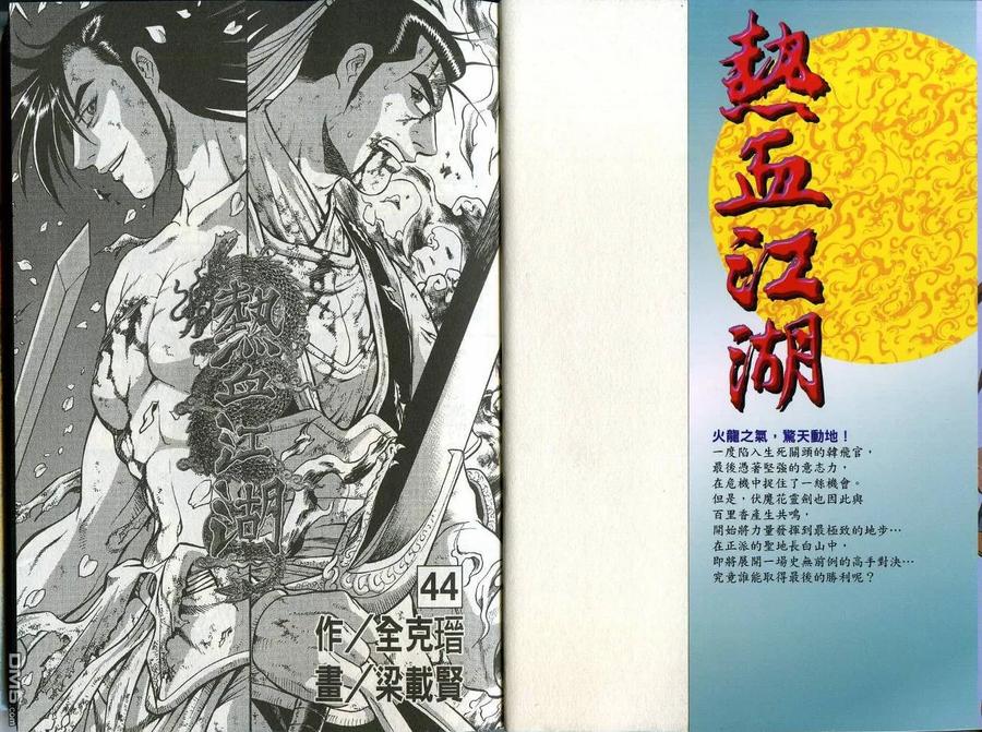 《热血江湖》第44卷 第2页