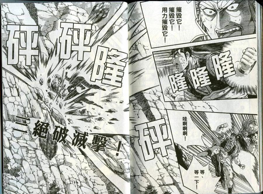 《热血江湖》第44卷 第90页