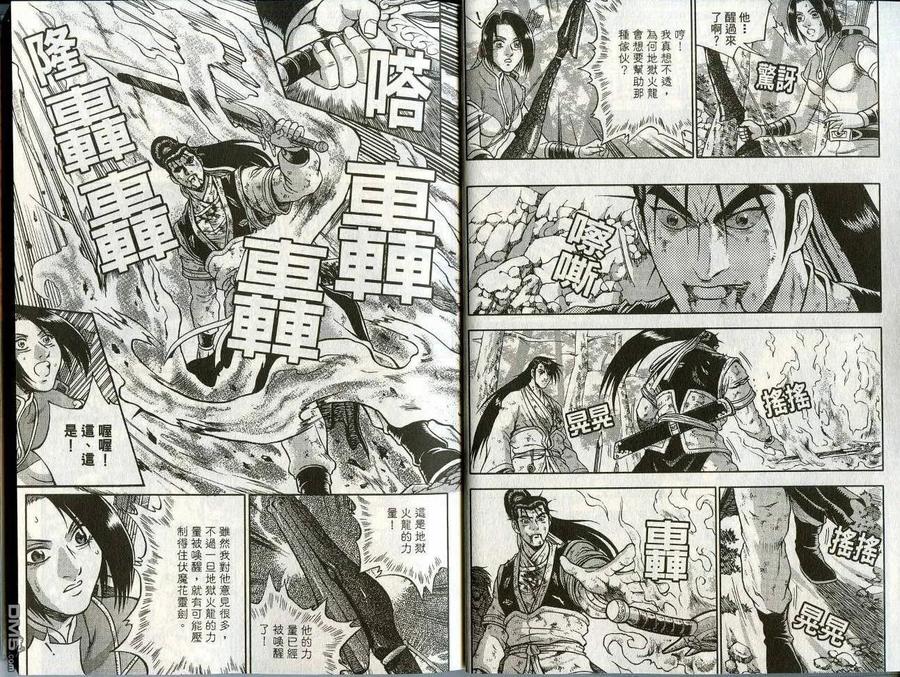 《热血江湖》第44卷 第6页