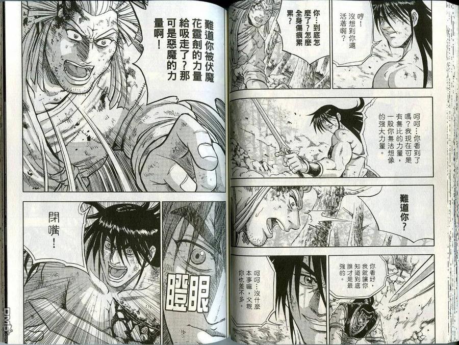 《热血江湖》第44卷 第42页