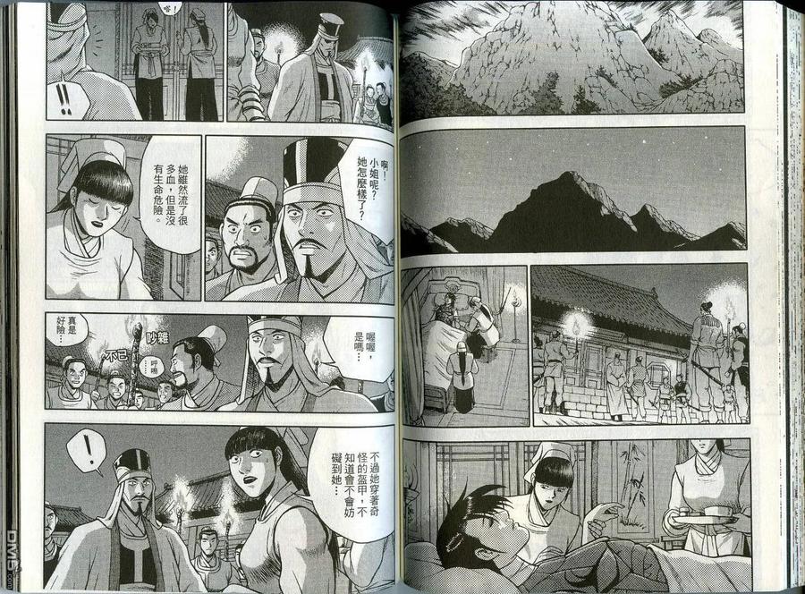 《热血江湖》第44卷 第62页