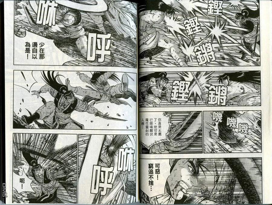 《热血江湖》第44卷 第15页