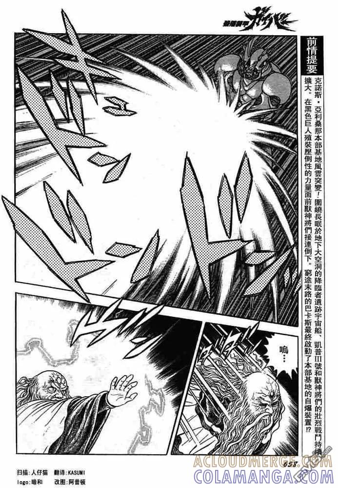 《强殖装甲凯普》第152话 第3页