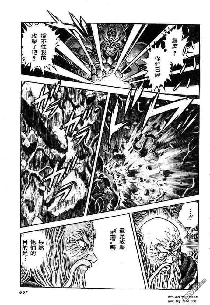 《强殖装甲凯普》第152话 第6页